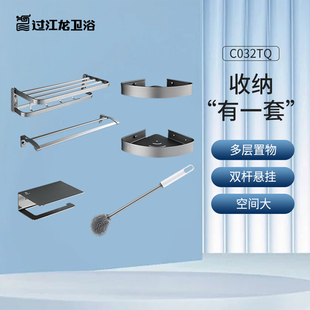 过江龙浴室五金挂件套装 卫生间太空铝置物架防锈浴巾毛巾架C032T
