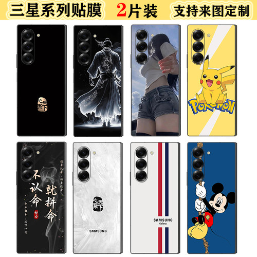 三星W24细磨砂后盖全包贴纸彩膜