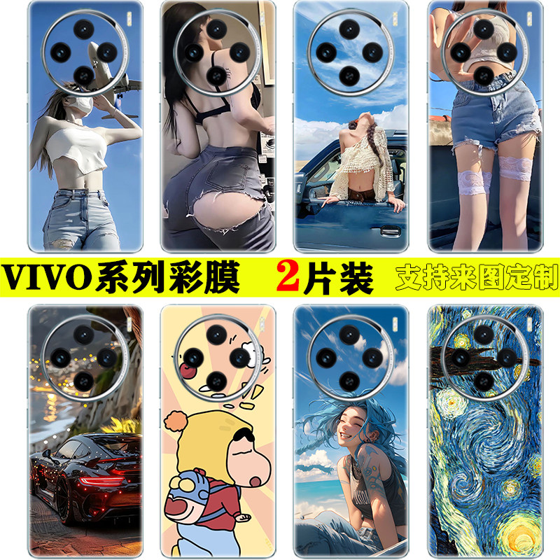 vivo系列彩膜细磨砂防水防磨通用