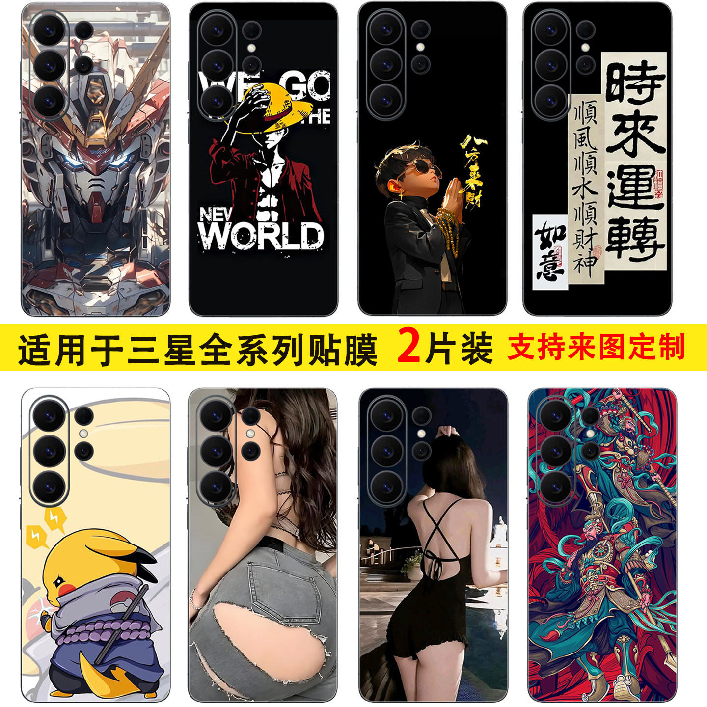 定制三星S26Ultra手机彩膜贴纸