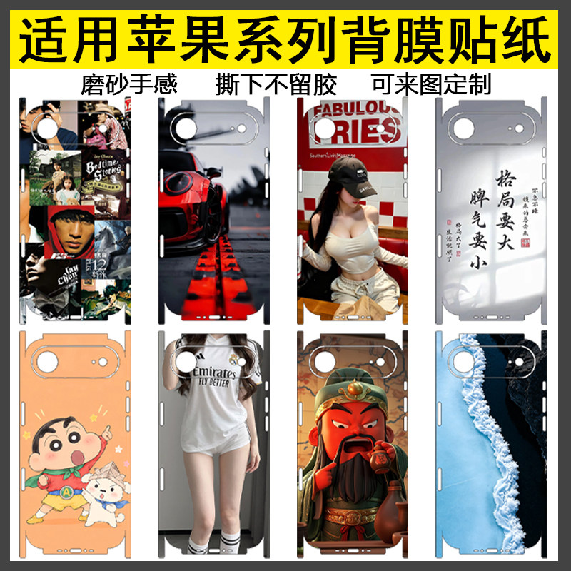 定制iPhone Air手机磨砂彩膜贴纸iPhone17/16promax通用改色背膜苹果16/17e防指纹潮流后盖膜保护膜贴纸