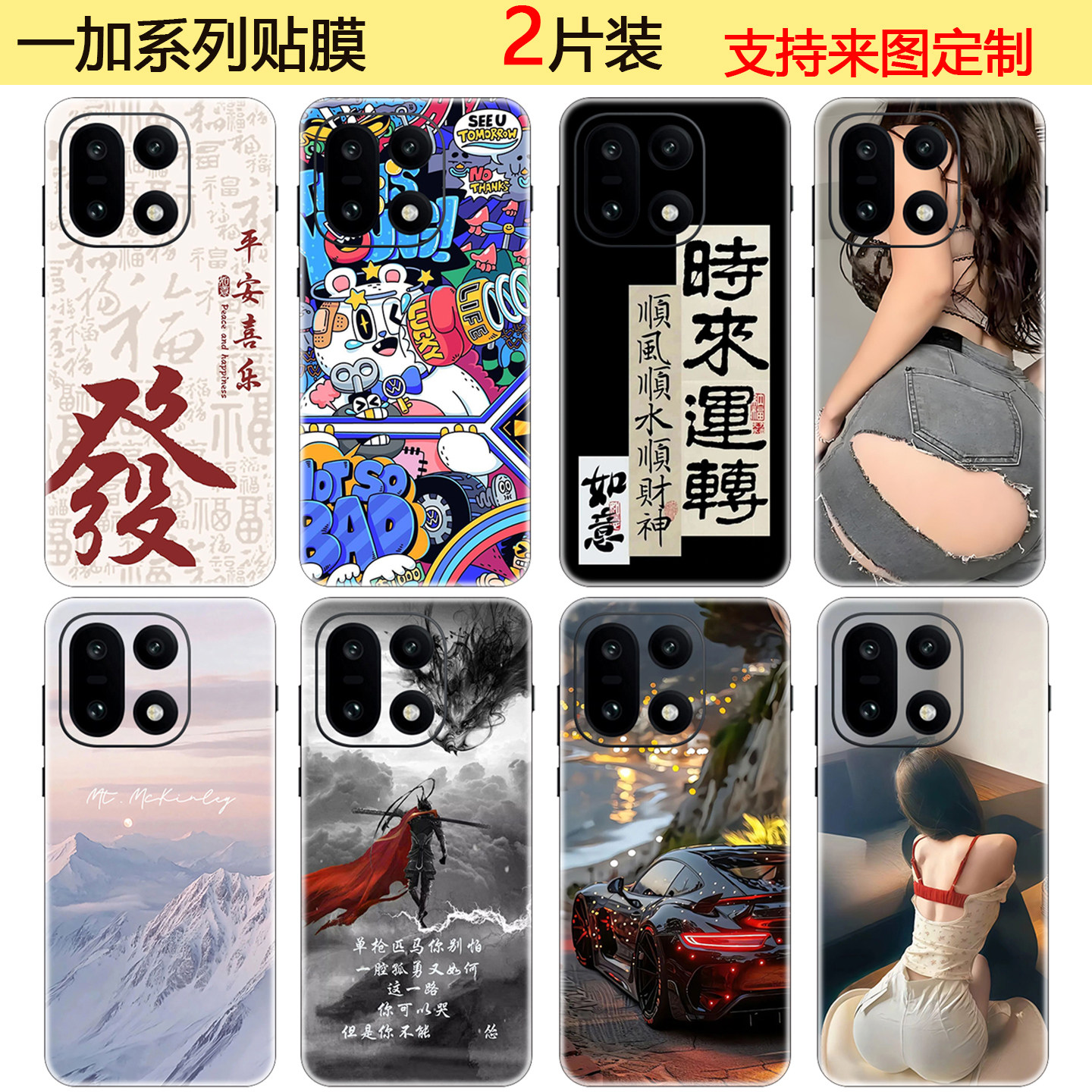 定制一加151+Ace6手机彩膜贴纸图片