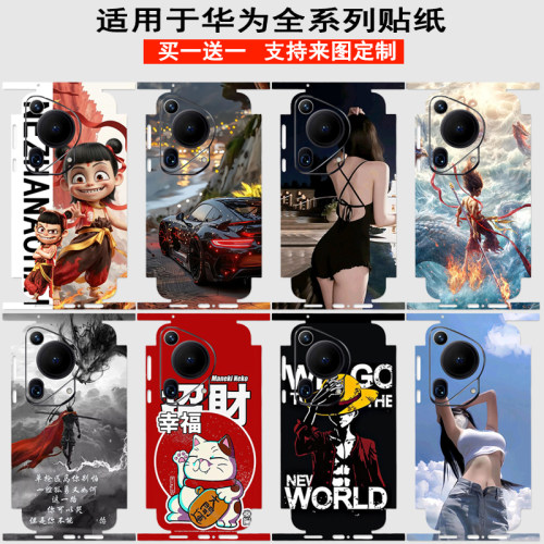定制华为P70pro60手机个性彩膜