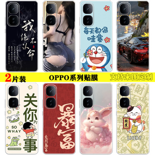 适用于OPPOReno13 12 11pro手机贴膜定制findX8U后盖个性彩膜贴纸通用磨砂一体全包A1 3 A5pro改色背贴保护膜