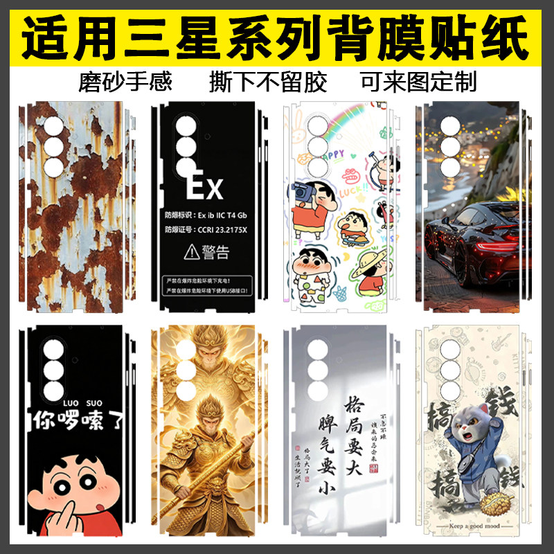 定制三星W26手机磨砂后盖膜W23/24/25通用全包S24/25/26Ultra个性潮流改色保护膜保护贴