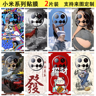 适用于小米15U 14U手机彩膜 定制小米14pro 13全包背贴civi3 4 5pro细磨砂通用贴纸改色12spro后盖通用保护膜