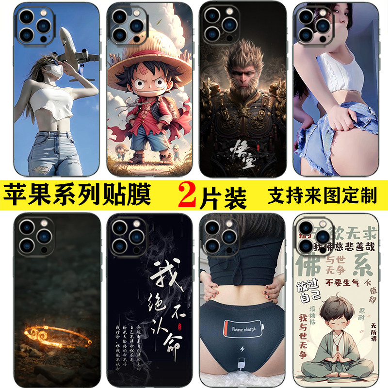 苹果15pro彩膜贴纸14后盖全包膜