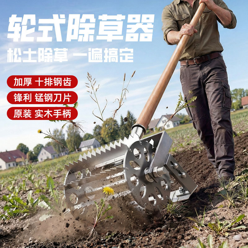 手推式轮式除草神器工具锄草耙子农用松土专用锄头锄地翻地滚轮机