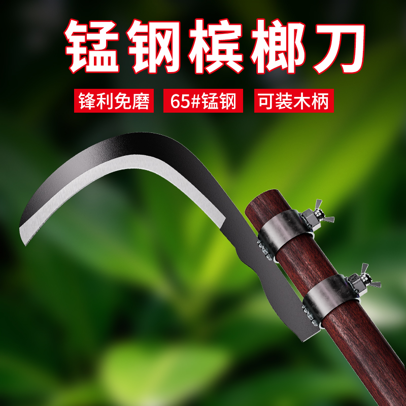 槟榔刀高空修割刀修枝镰刀割草刀锰钢收割摘果香椿除草家用镰刀头