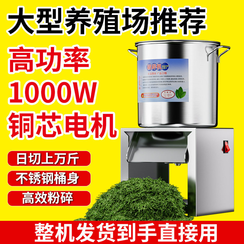 碎菜机喂鸡多功能不锈钢切菜机蔬菜家用饲料粉碎机养殖小型打碎机