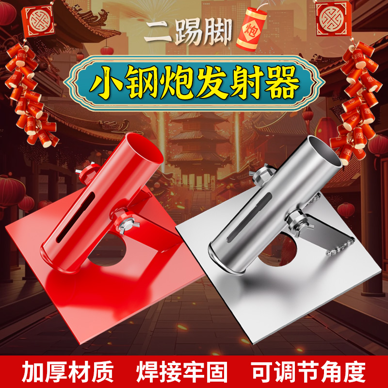 二踢脚防串火炮架子安全放炮底座放炮神器小刚炮双响神器发射器