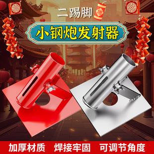 二踢脚防串火炮架子安全放炮底座放炮神器小刚炮双响神器发射器