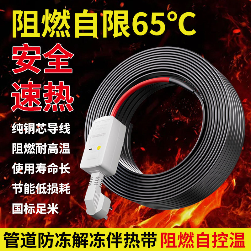 水管防冻电热带220v伴热带管道加热带自来水加热线神器器丝加热电