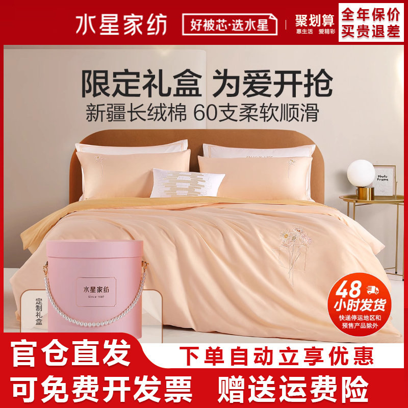 水星四件套60支长绒棉贡缎刺绣