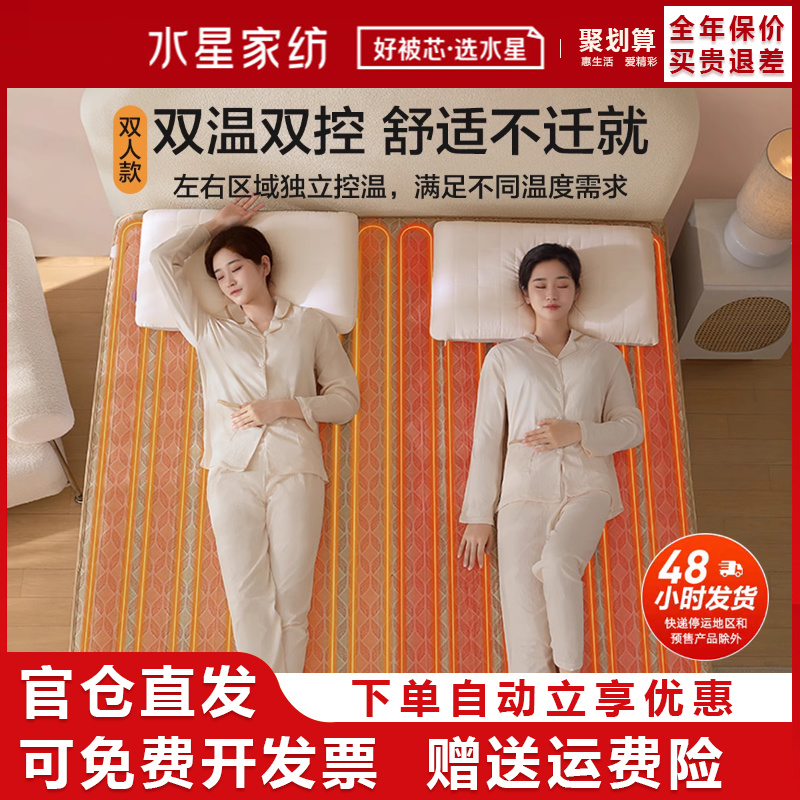 水星家纺电热毯智能调温电褥子不漏电宿舍秋冬保暖发热床垫
