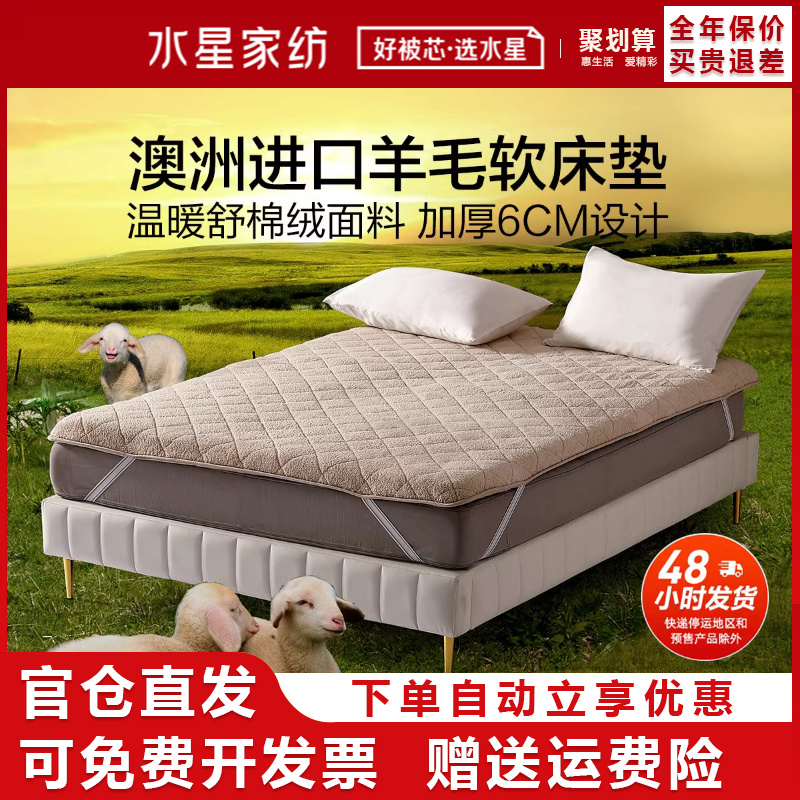 水星家纺煦暖澳洲羊毛床垫加厚保暖羊羔绒床褥子垫被1.2/1.5/1.8m