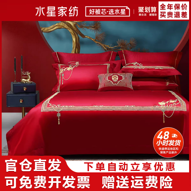 60支长绒棉红色结婚四件套水星
