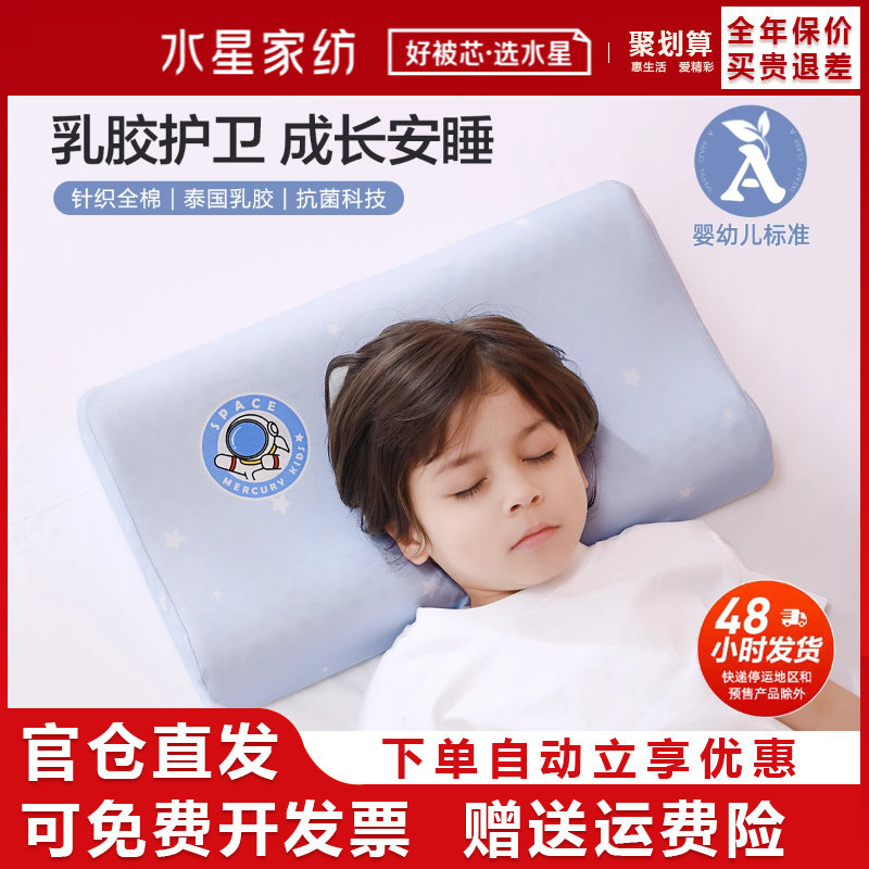 水星家纺婴幼儿A类儿童乳胶枕泰国原液乳胶抗菌枕头单人宝宝枕芯,床上用品,乳胶枕,淘宝优惠券,粉丝福利购,淘宝优惠卷