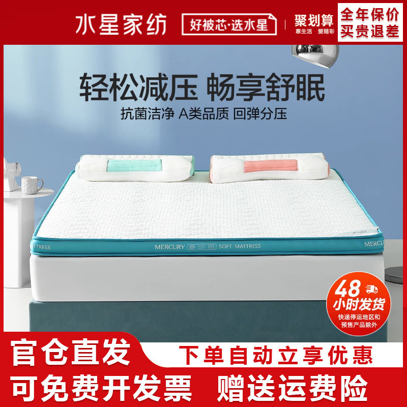 水星家纺AIR&middot;元气减压垫A类抗菌软垫学生宿舍垫子家用加厚床褥子