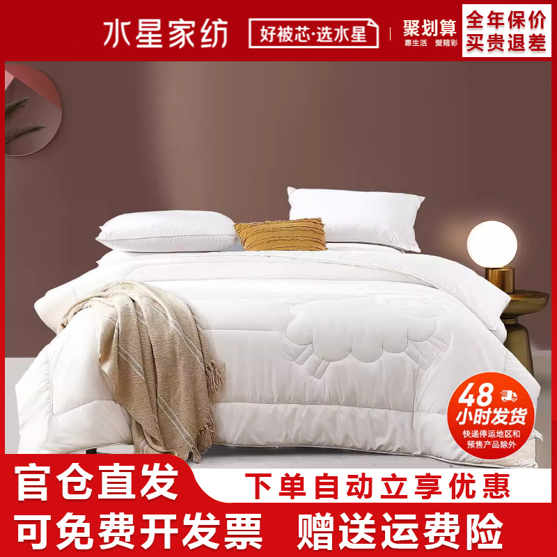 水星家纺澳洲抗菌羊毛被子四季被