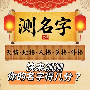 测名字打分软件宝宝名字公司名字宝宝测名字公司测名字