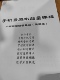 易经数字磁场选号选车牌号沈立明八极灵数测号吉凶好坏九型人格