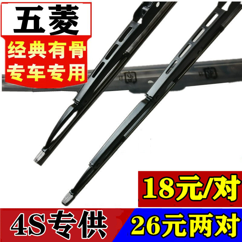 五菱宏光s雨刮器新老之光v荣光V小卡厢式货车原装有骨雨刷片胶条