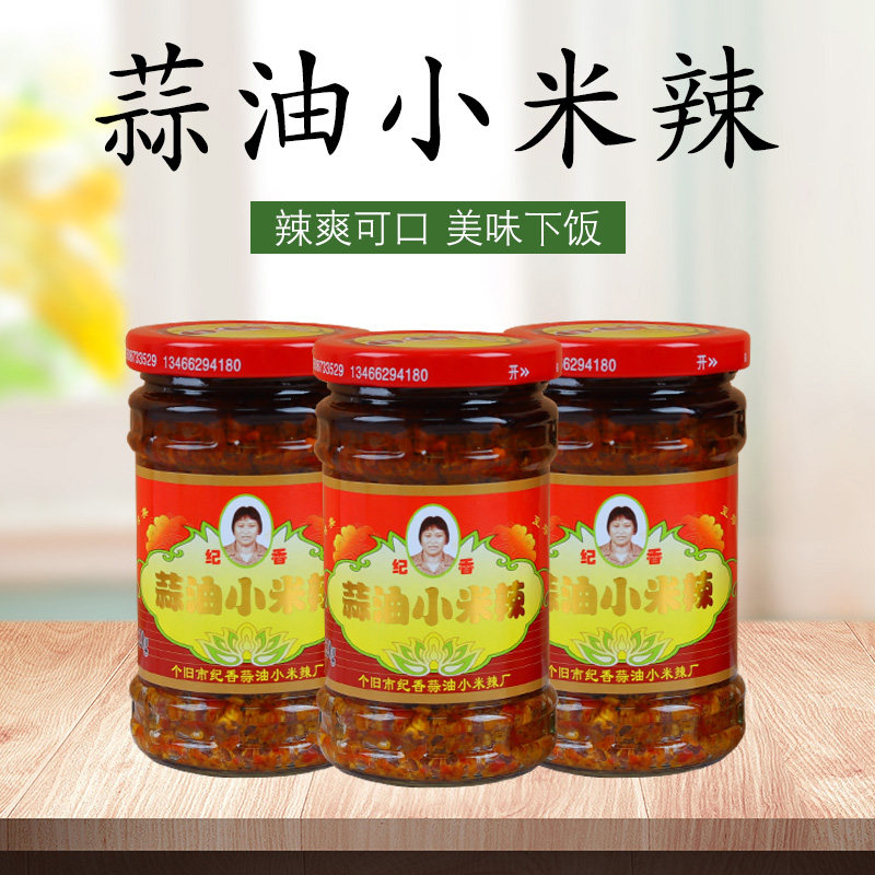 云南特产个旧纪香蒜油小米辣 辣椒酱220克米辣酱 剁椒辣酱
