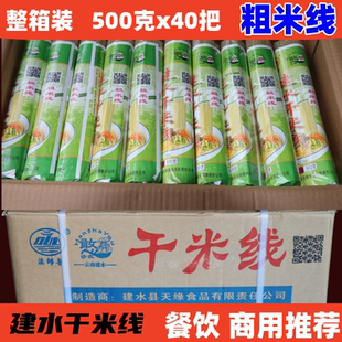 云南特产建水滇邹鲁干米线500gx40把 白粗米线云南过桥小锅米线料