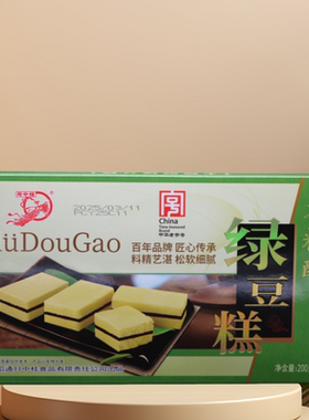云南特产昭通月中桂木糖醇绿豆糕200克 传统糕点小吃零食茶点