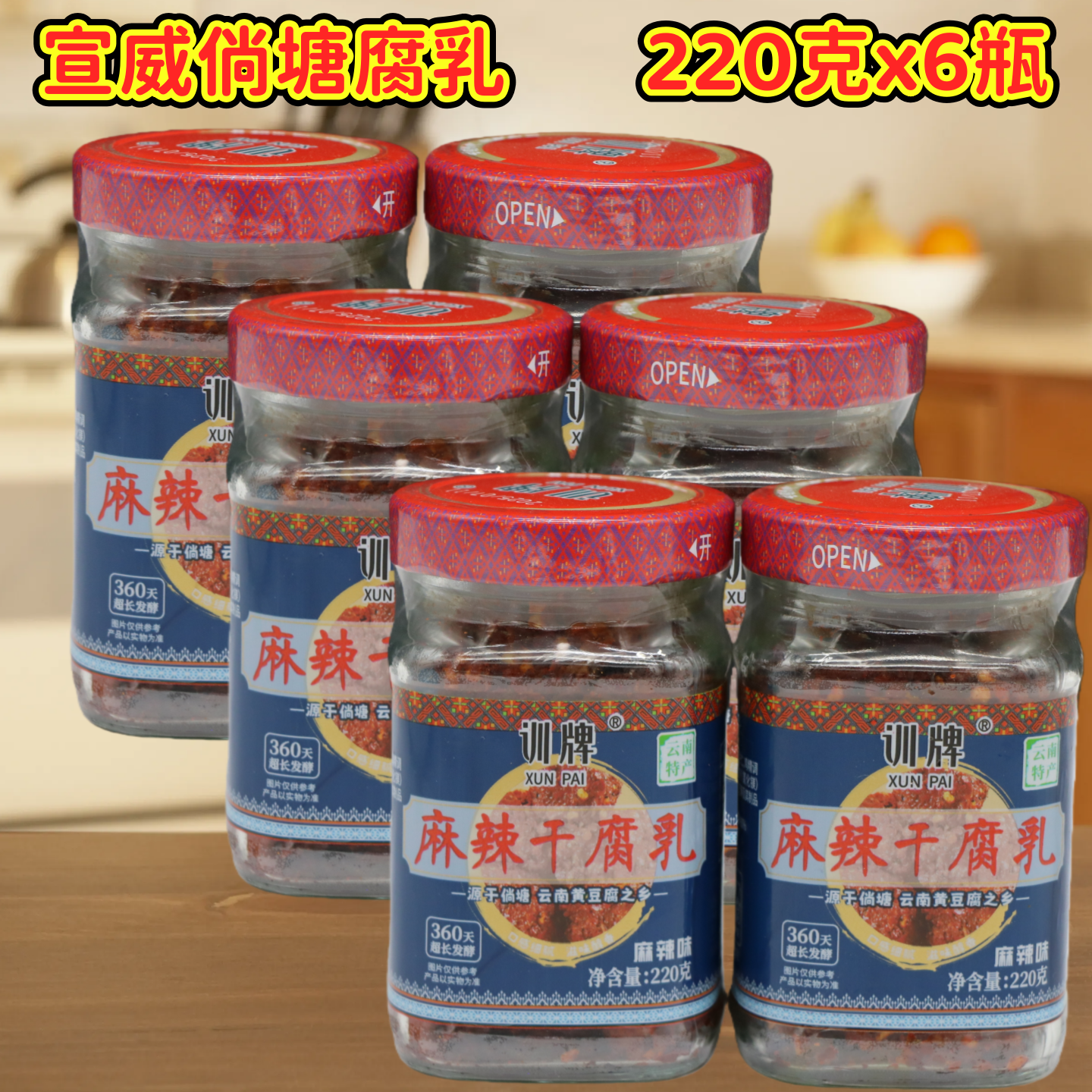 云南曲靖宣威倘塘麻辣味干腐乳220g 霉毛豆腐卤腐下饭菜火锅蘸料