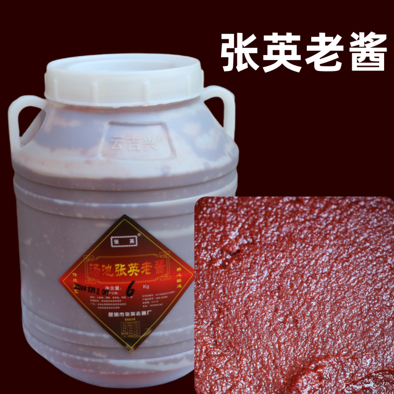 云南特产昆明张英老酱6000克阳宗海汤池老酱辣椒酱杂酱焖肉帽子酱