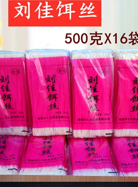 云南特产德宏瑞丽饵丝500g 刘佳干饵丝宽细饵丝 蒸煮炒小吃早餐