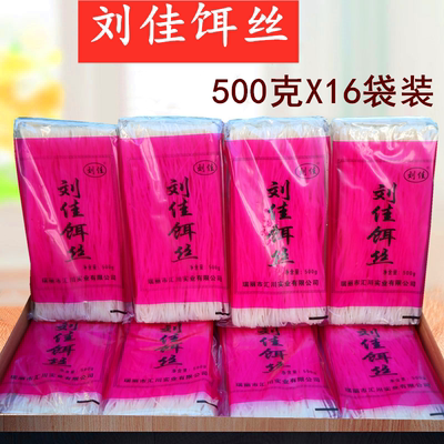 云南特产瑞丽刘佳干饵丝500克