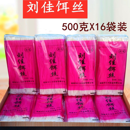 云南特产德宏瑞丽饵丝500g 刘佳干饵丝宽细饵丝 蒸煮炒小吃早餐