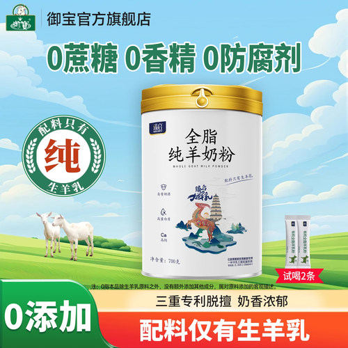 0添加御宝羊奶配料只有生羊乳