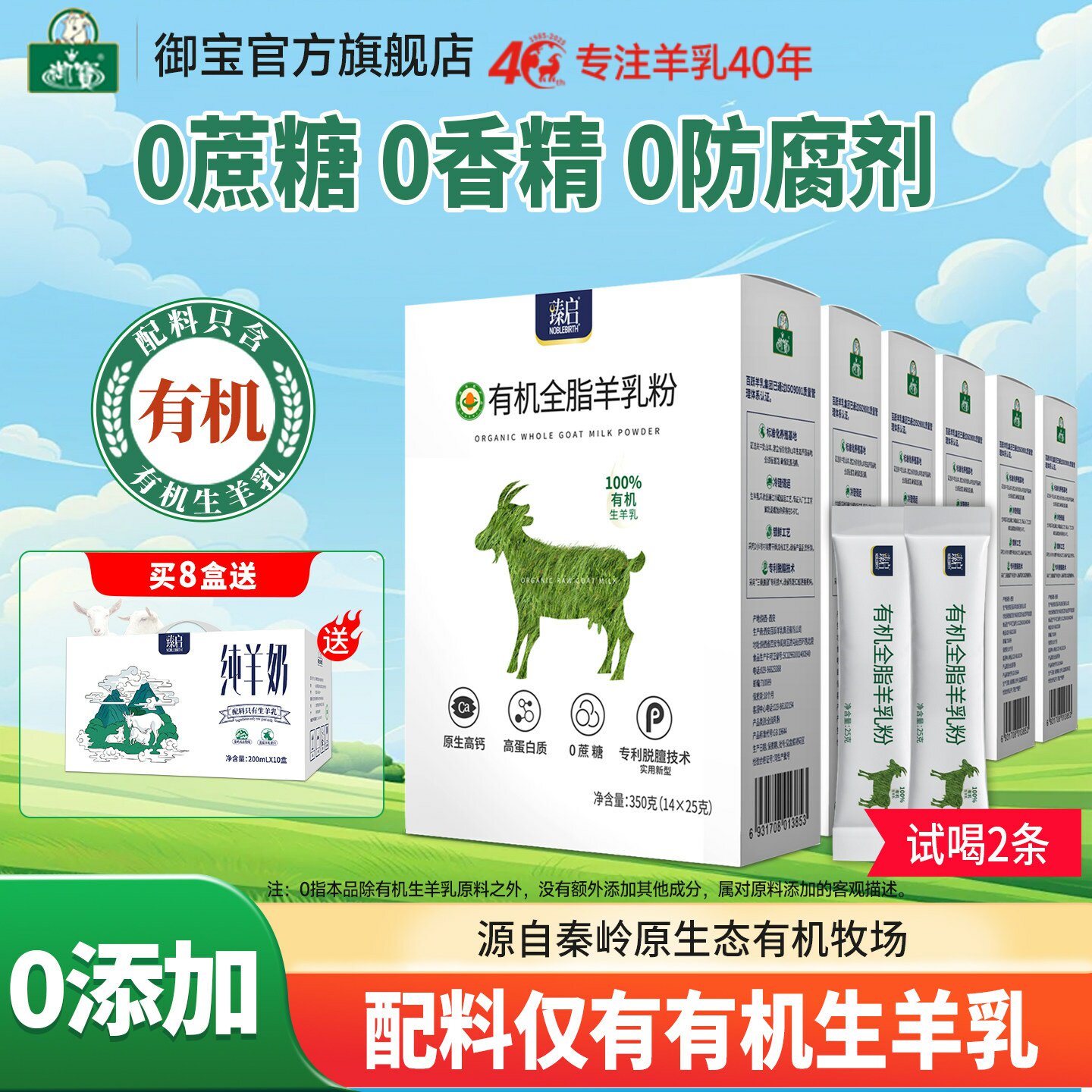 御宝臻启有机纯羊奶粉350g中老年高钙成人儿童学生全脂官方旗舰店