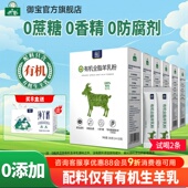 御宝臻启有机纯羊奶粉350g中老年高钙成人儿童学生全脂官方旗舰店