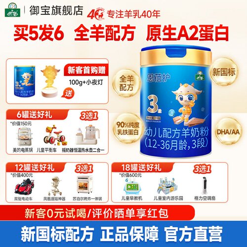 咨询福利价】三段婴儿羊奶粉