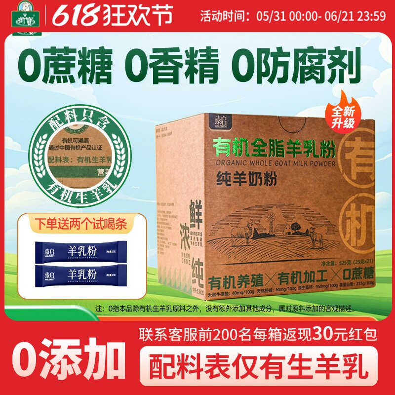 御宝有机高钙全脂纯羊奶粉