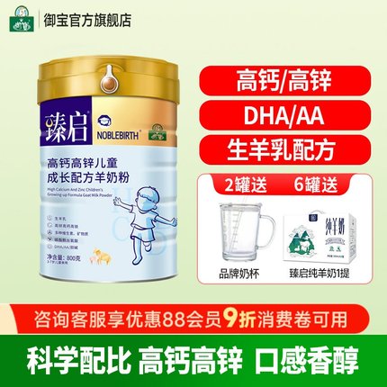 御宝臻启儿童学生配方羊奶粉4段800g*6罐3-7岁高钙高锌官方旗舰店