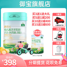御宝跃贝儿幼儿配方羊乳粉百跃羊奶粉3段900g1 买5送1同品 3岁