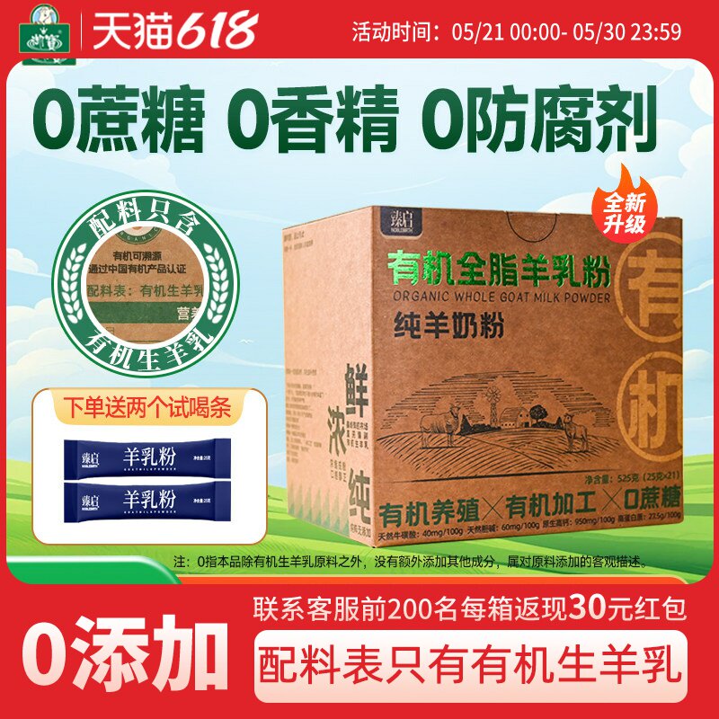 御宝臻启有机纯羊奶粉高钙无添加蔗糖学生中老年525g官方旗舰店
