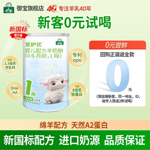 至护优新国标绵羊配方羊奶粉
