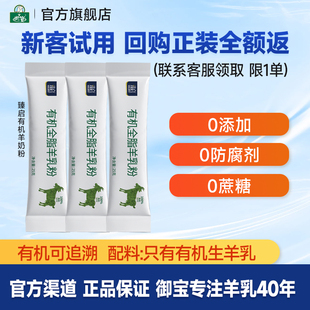 3中老年成人儿童官方旗舰店 臻启有机纯羊奶粉25g 试喝条