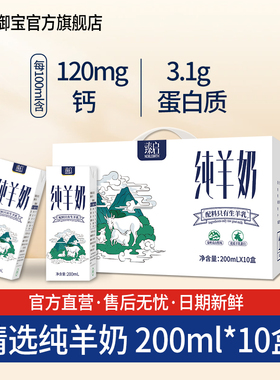 新日期】御宝臻启纯山羊奶200ml*10盒中老年成人儿童官方旗舰店