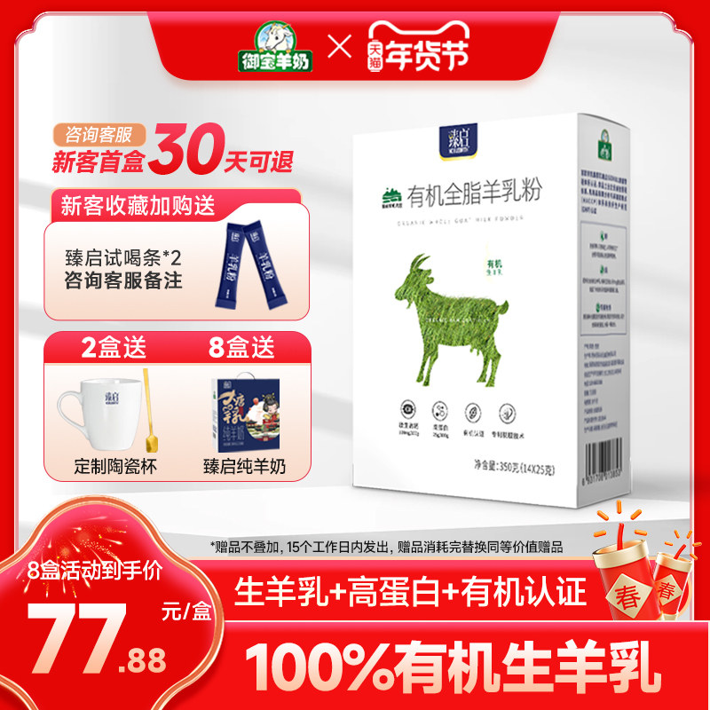 御宝臻启有机全脂纯羊奶粉350g中老年成人女士儿童学生高钙无添加