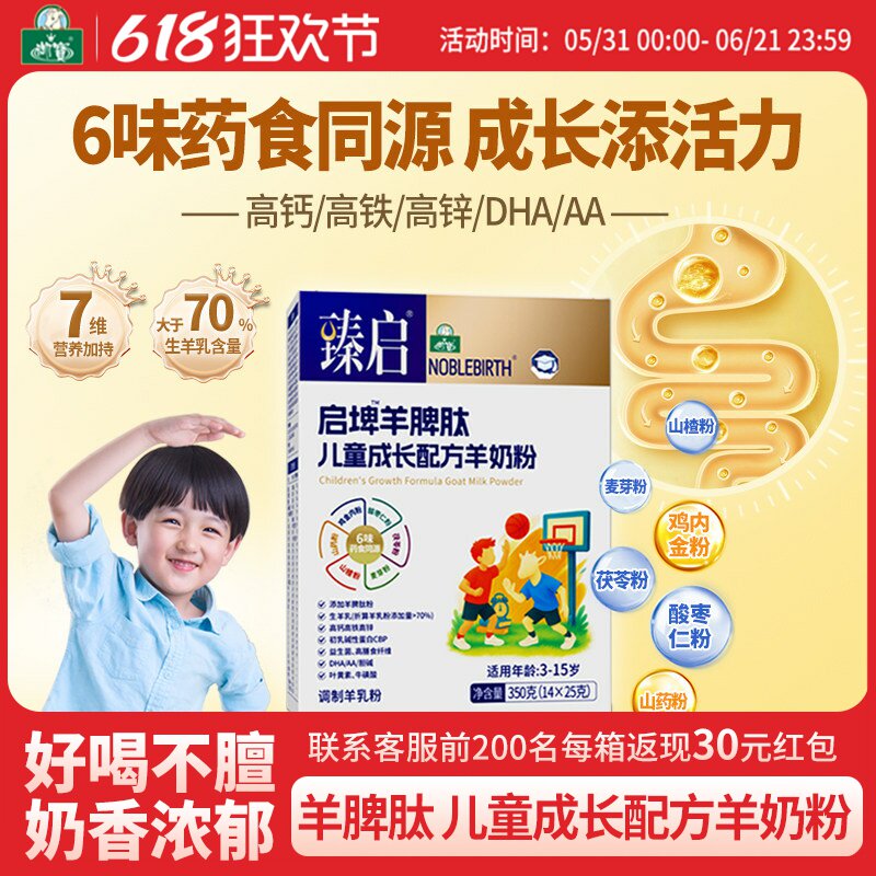御宝儿童羊奶粉羊脾肽4段成长配方学生350g高钙锌正品官方旗舰店