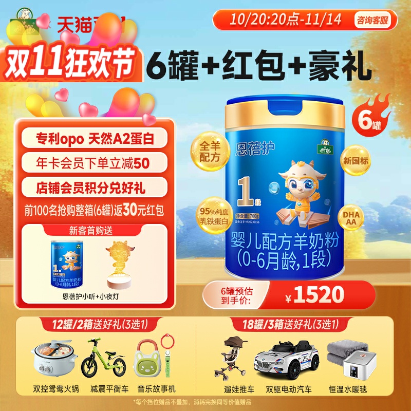 整箱赠好礼】御宝恩蓓护婴幼儿配方羊奶粉0-6个月1段官方旗舰店