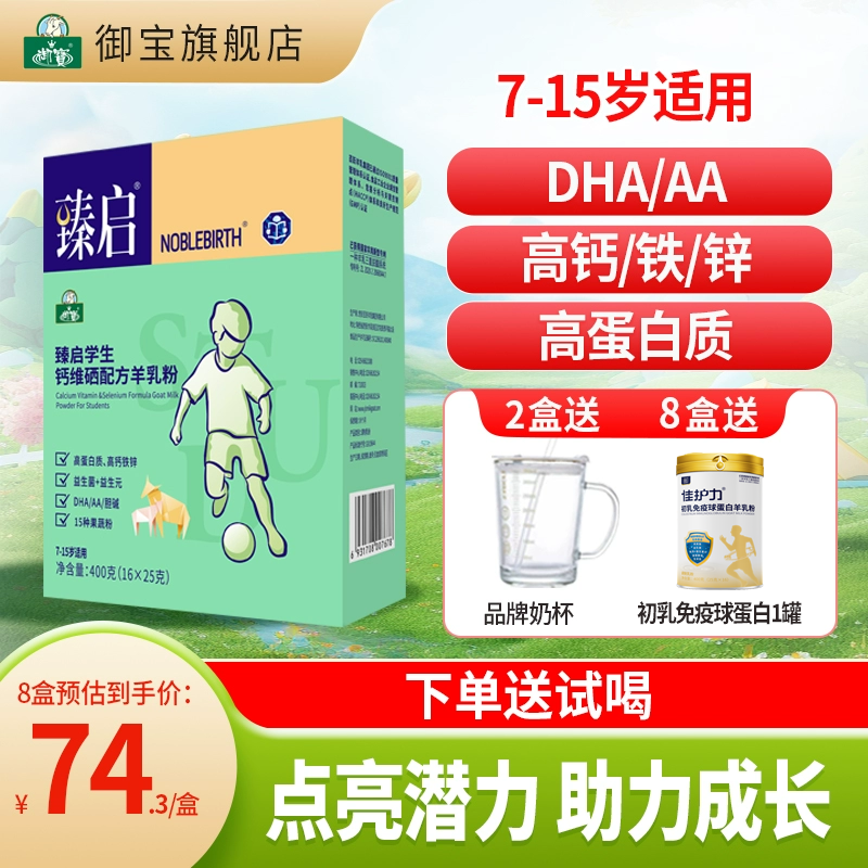 钙维硒学生配方羊奶粉